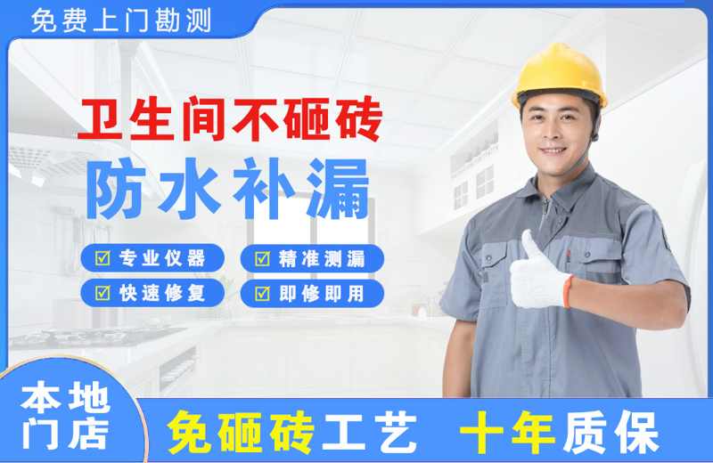 西夏卫生间不砸砖修补漏水